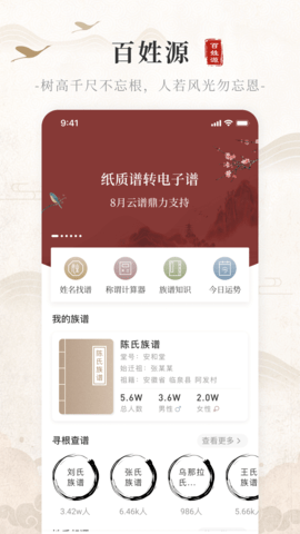 百姓源 2.8.0  1