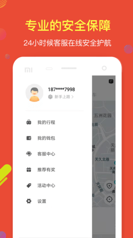 鹰明出行 5.50.1.0003 官方版 1