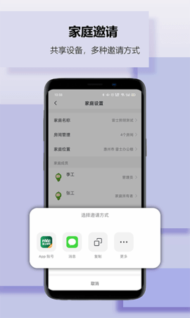 雷士智家 1.3.9  2