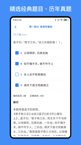 事业单位编制考试 1.3.5  1