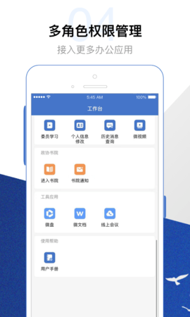 委员履职平台 3.1.200  3