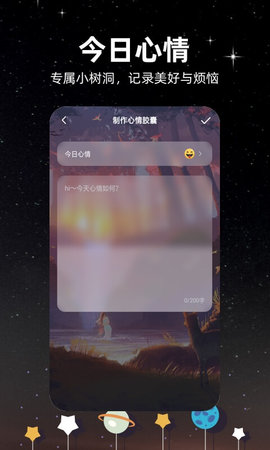 时间胶囊 2.0.0 官方版 1