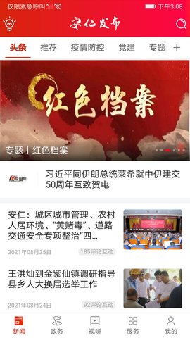 安仁发布 1.4  1