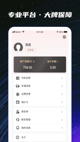 运多星司机 1.2.9 最新版 4