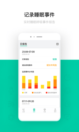 呼噜圈呼吸监测 v1.0.54  2