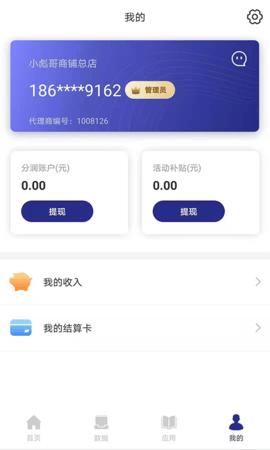海科伙伴 1.2.5  1