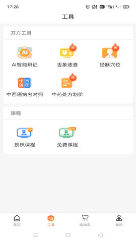 禾大夫 3.3.3 官方版 1