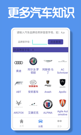 汽车品牌大全app 1.0.2 官方版 2