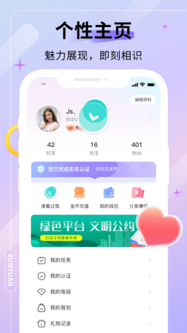 寻缘 6.0.6 官方版 3