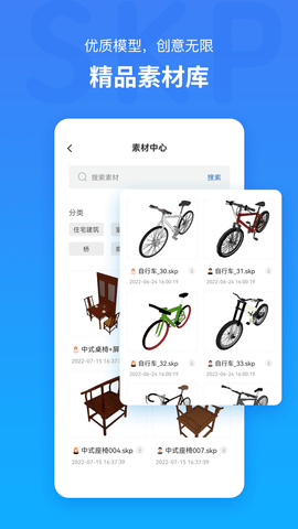 草图大师SKP 1.5  1