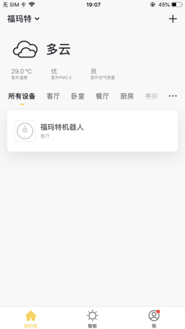 福玛特智能 1.2.5  1