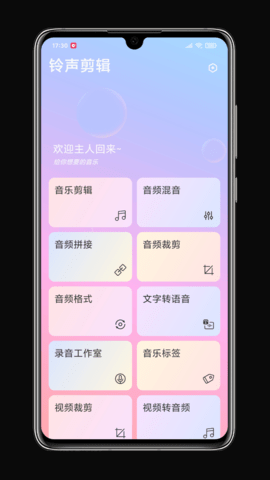 铃声剪辑 3.4.1  2