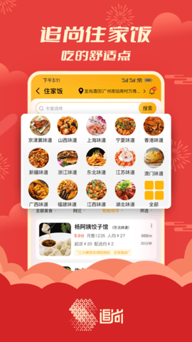 追尚 4.5.0  3