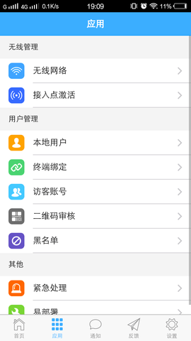 信锐云助手 1.6.6 官方版 1