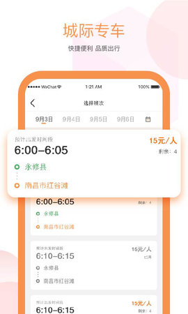 易至出行 1.10.12  2
