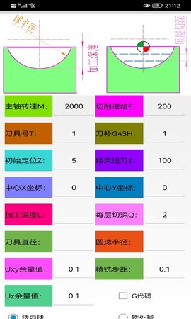 数铣宝典 2.0 官方版 4