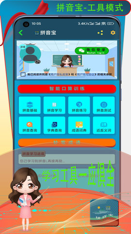 拼音宝 2.0.7.1127  4
