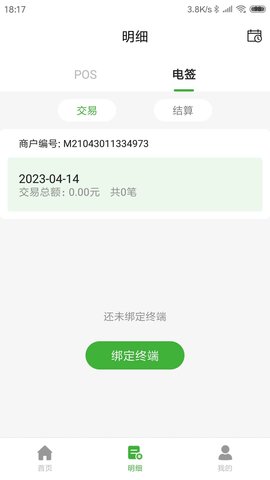 荷包Plus 1.5.1 官方版 3