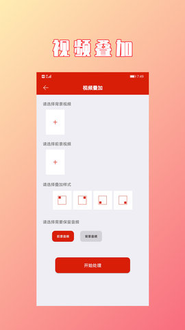 HC视频拼接合成 1.4.1  3