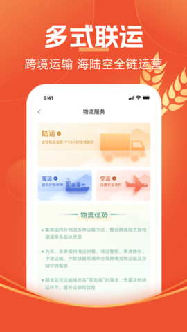 圣农优选 2.0.1 官方版 4