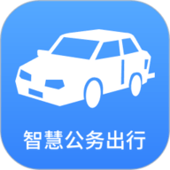 智慧公务用车 1.6.2 