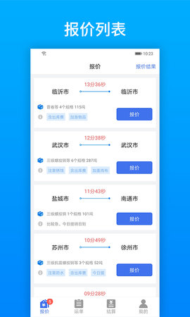 及韵通承运商 2.8.7  1