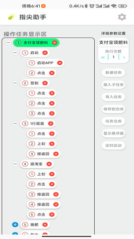 指尖助手 1.2.0  1