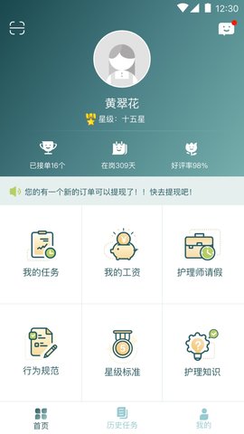 悦母婴护理师 2.0.2  1