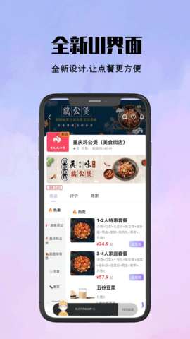 仓鼠外卖 1.20.8  3
