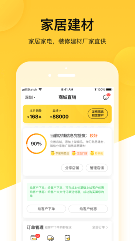 蜂喔商户 2.4.4 官方版 1