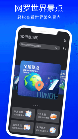 3D立体高清街景地图 3.0.7  2