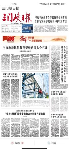 三门峡日报 1.1.2 最新版 2