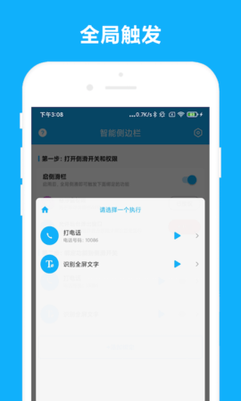 智能侧边栏 V2.1.2  1