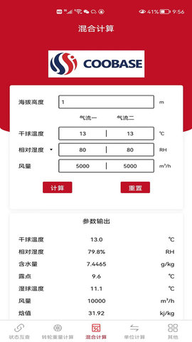 空气焓湿计算 3.3 最新版 1