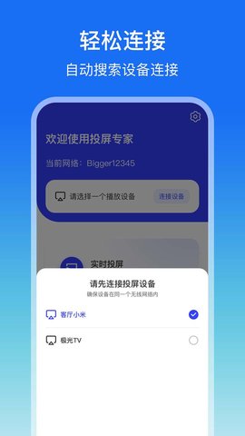 lbtp屏幕镜像 1.1.2  4