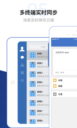 委员履职平台 3.1.200  4