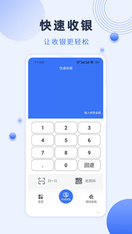瑞祥商户宝 6.1.2 官方版 1
