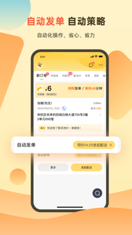 送件侠OMS 1.5.8  3