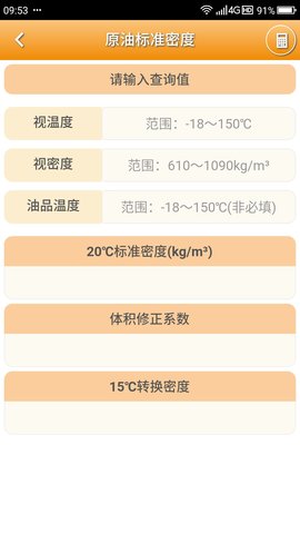 石油计量单机版 4.4.1  1
