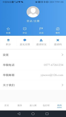 今日永嘉 2.0.3  2