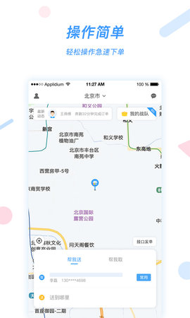 好急 1.0.20 官方版 1
