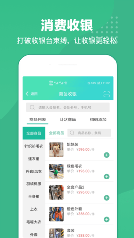 商户收银宝企业版 8.8.17 官方版 4