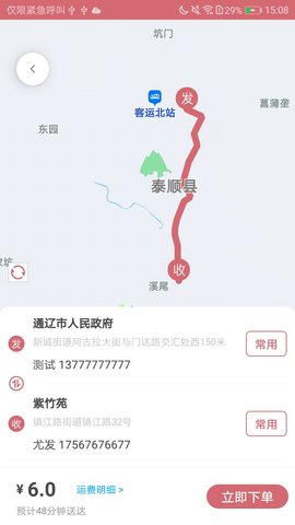 安克弗跑腿 v1.2.4  2