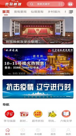 宽甸融媒 3.8.2  2