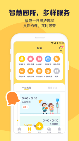 幼幼家园 2.6.1 官方版 2