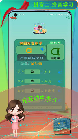拼音宝 2.0.7.1127  1
