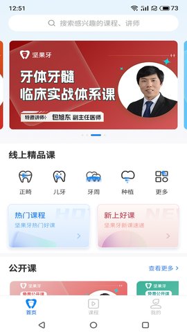 坚果牙 2.2.4  1
