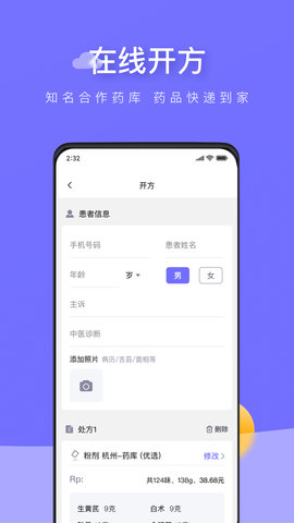 甘草云管家 3.2.2  2