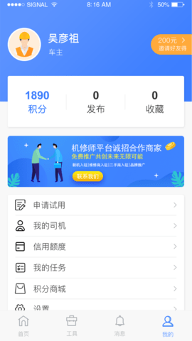 机修狮 4.0.1 安卓版 3