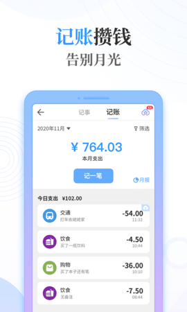 浅言速记版 2.3.3 官方版 2